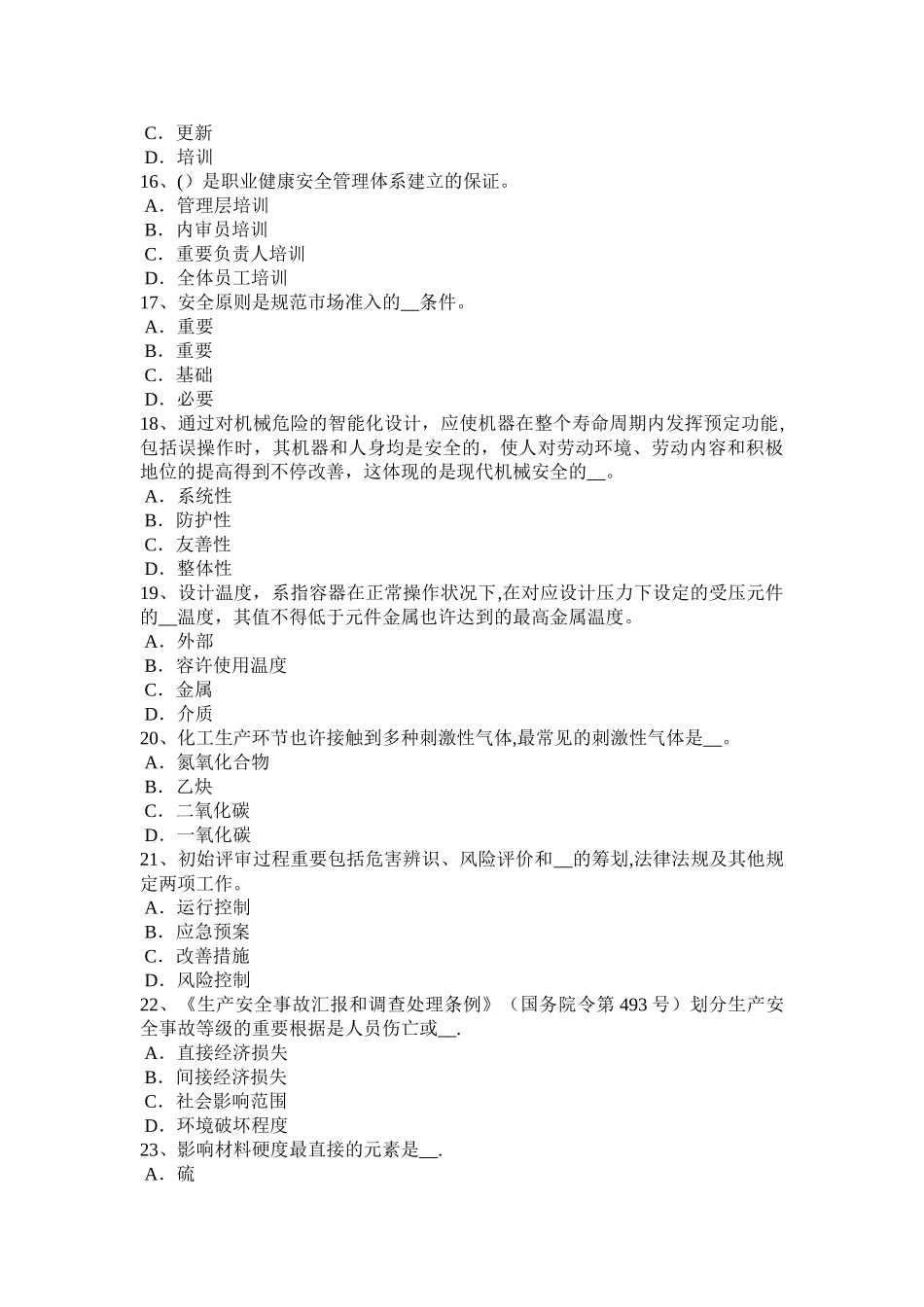 2025年浙江省安全工程师安全生产法钢丝绳的使用与维护考试题_第3页