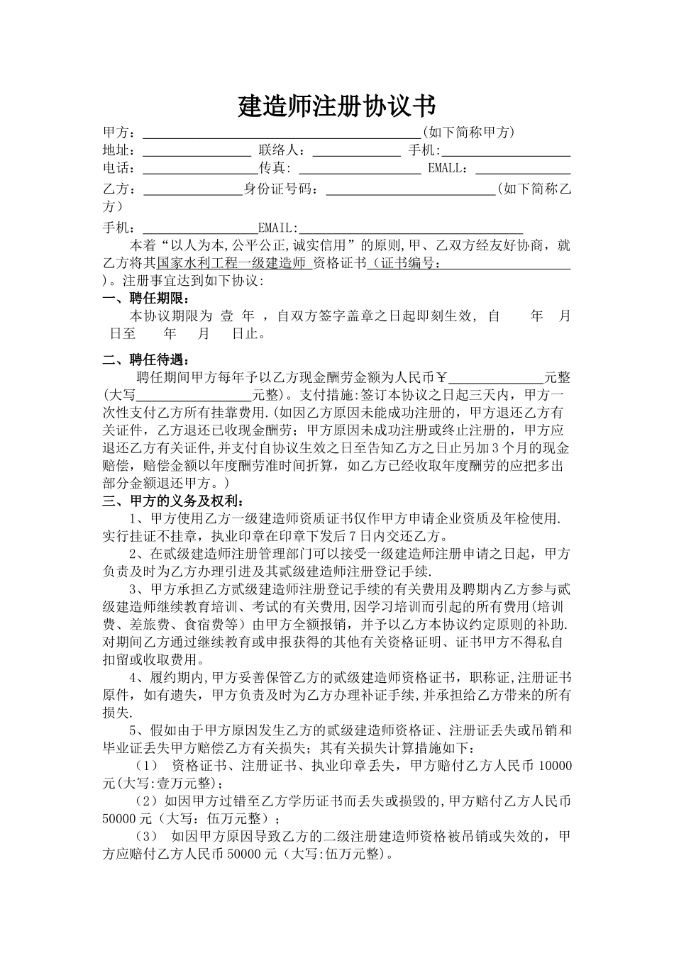 2025年一级建造师注册协议书_第1页