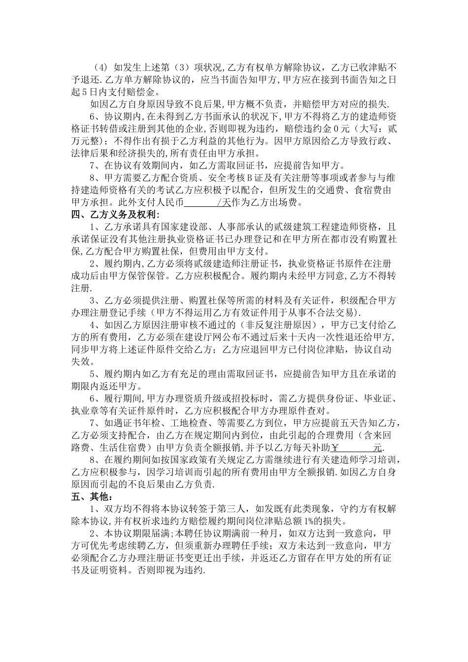 2025年一级建造师注册协议书_第2页