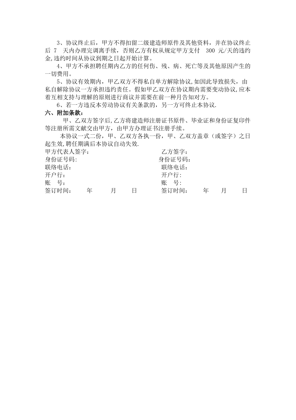 2025年一级建造师注册协议书_第3页