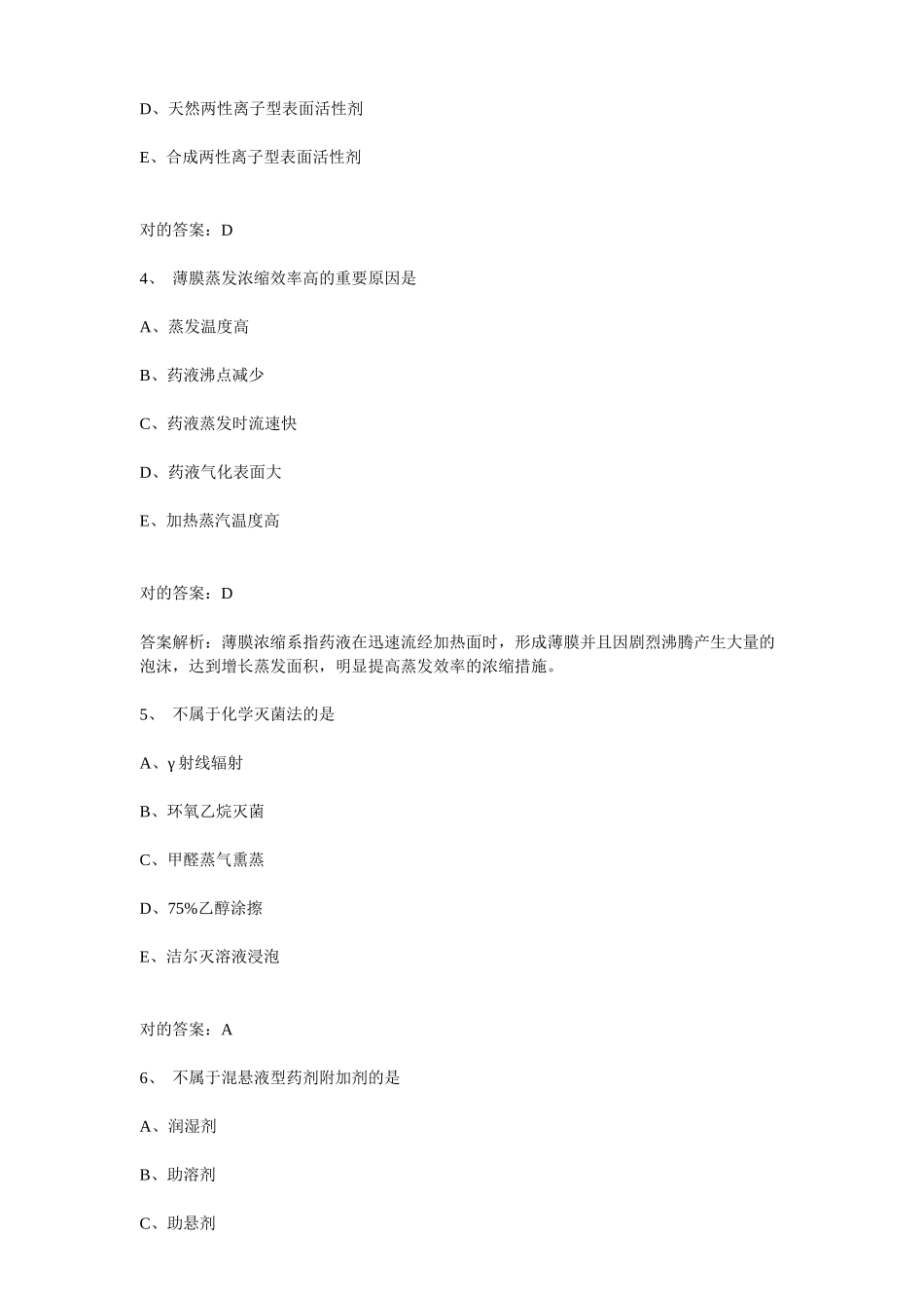 2025年卫生资格中药学士职称考试实践能力试题及答案_第2页