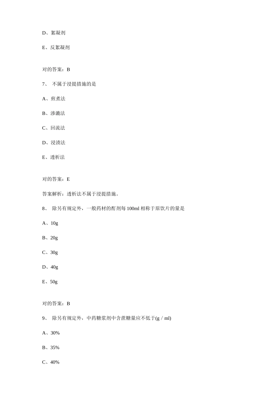 2025年卫生资格中药学士职称考试实践能力试题及答案_第3页