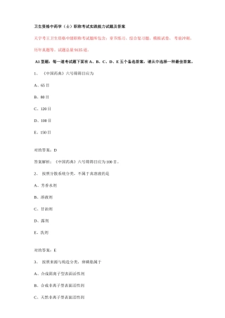2025年卫生资格中药学士职称考试实践能力试题及答案