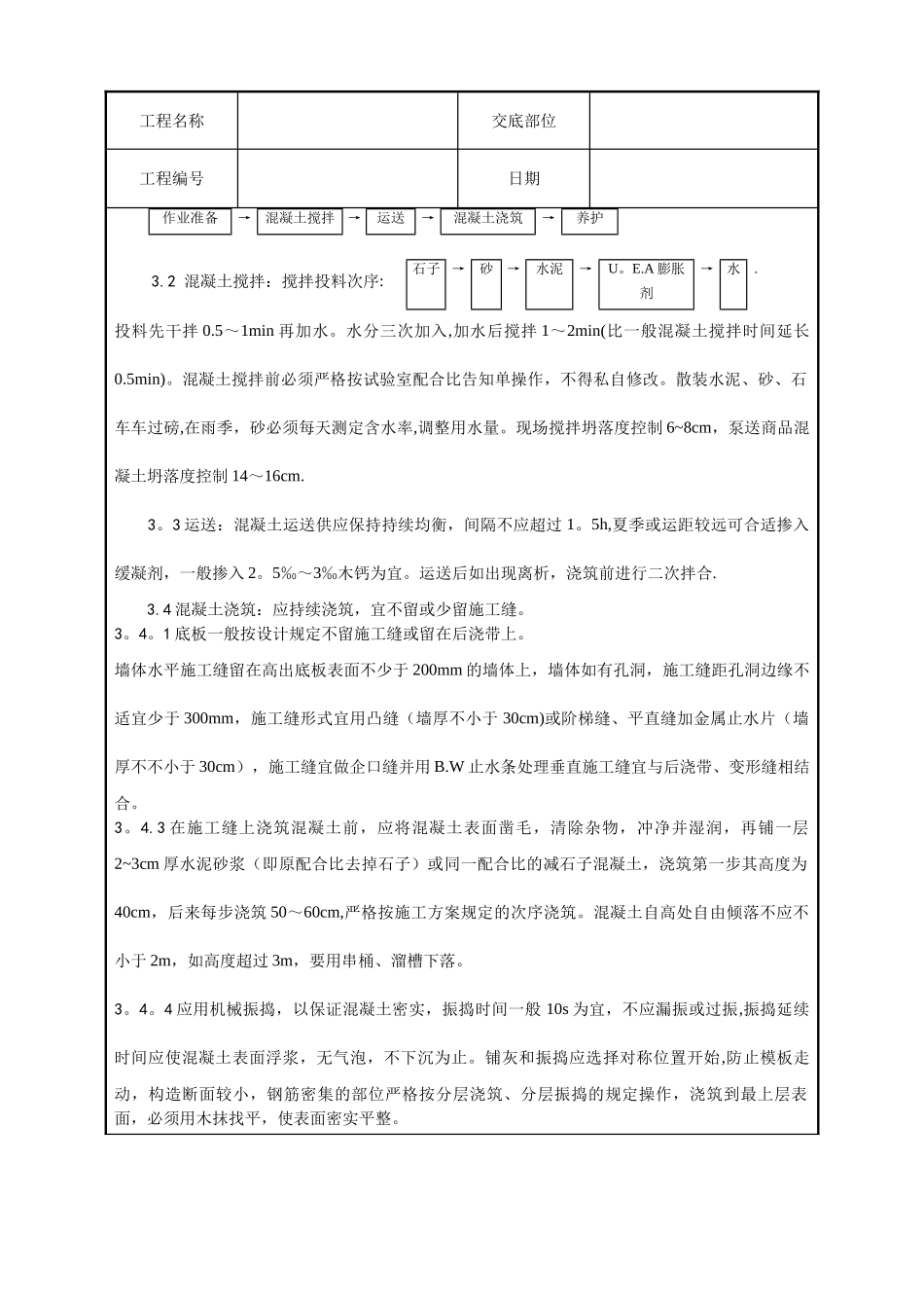 2025年全套土建工程施工技术交底_第2页