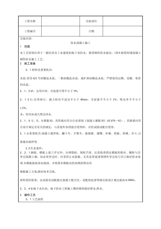 2025年全套土建工程施工技术交底