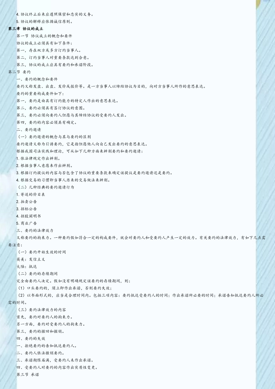 2025年合同法复习资料高自考法律本科_第3页