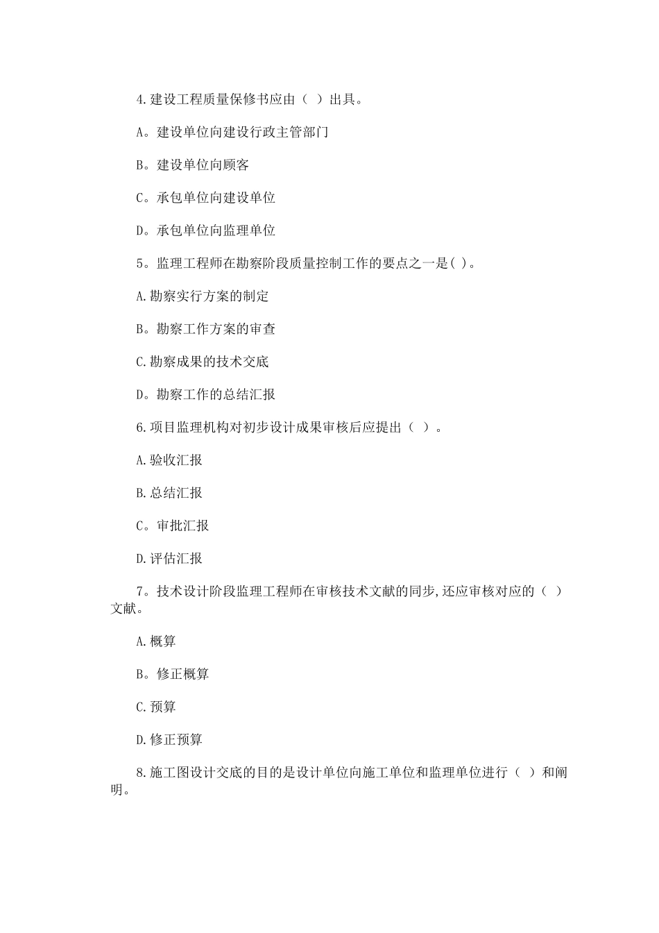 2025年全国注册设备监理师全国执业资格考试建设工程质量投资进度控制全真模拟题_第2页