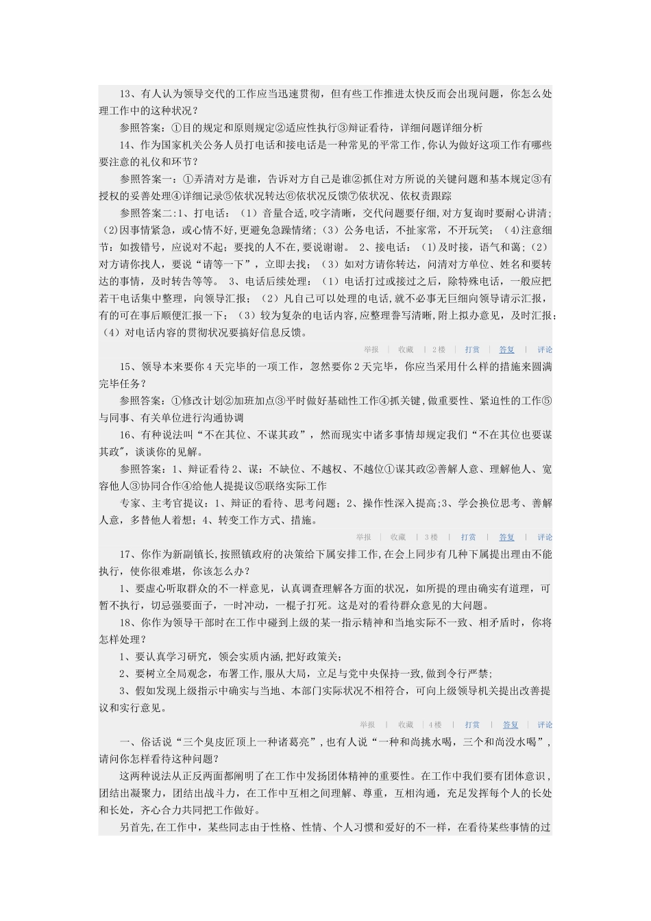 2025年副科级干部考试面试试题_第2页