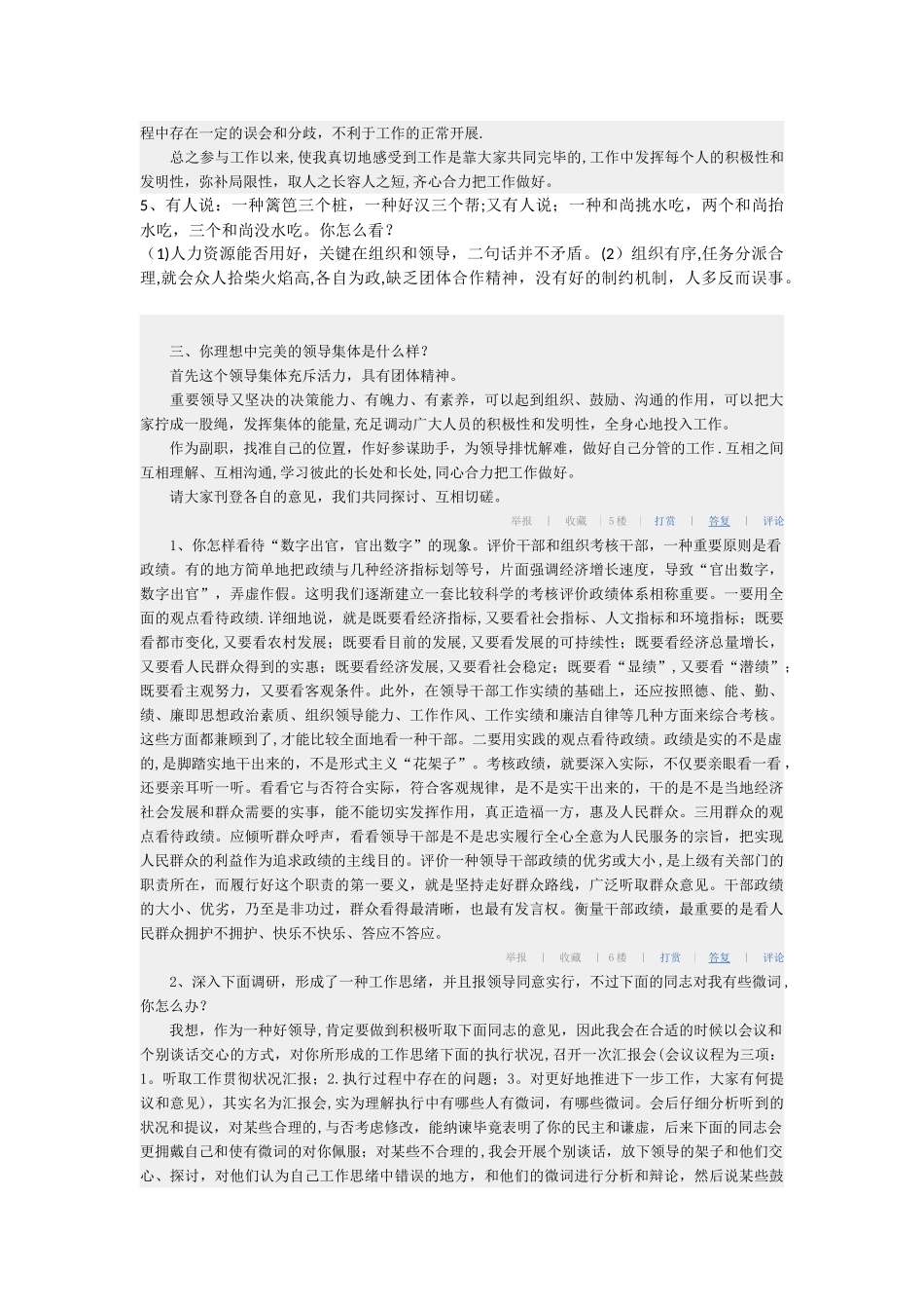 2025年副科级干部考试面试试题_第3页