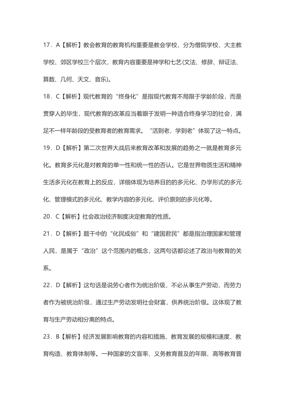 2025年小学教师资格证考试《教育教学知识与能力》各章节选择题答案_第3页