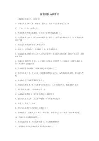 2025年医院消防安全知识试题及答案