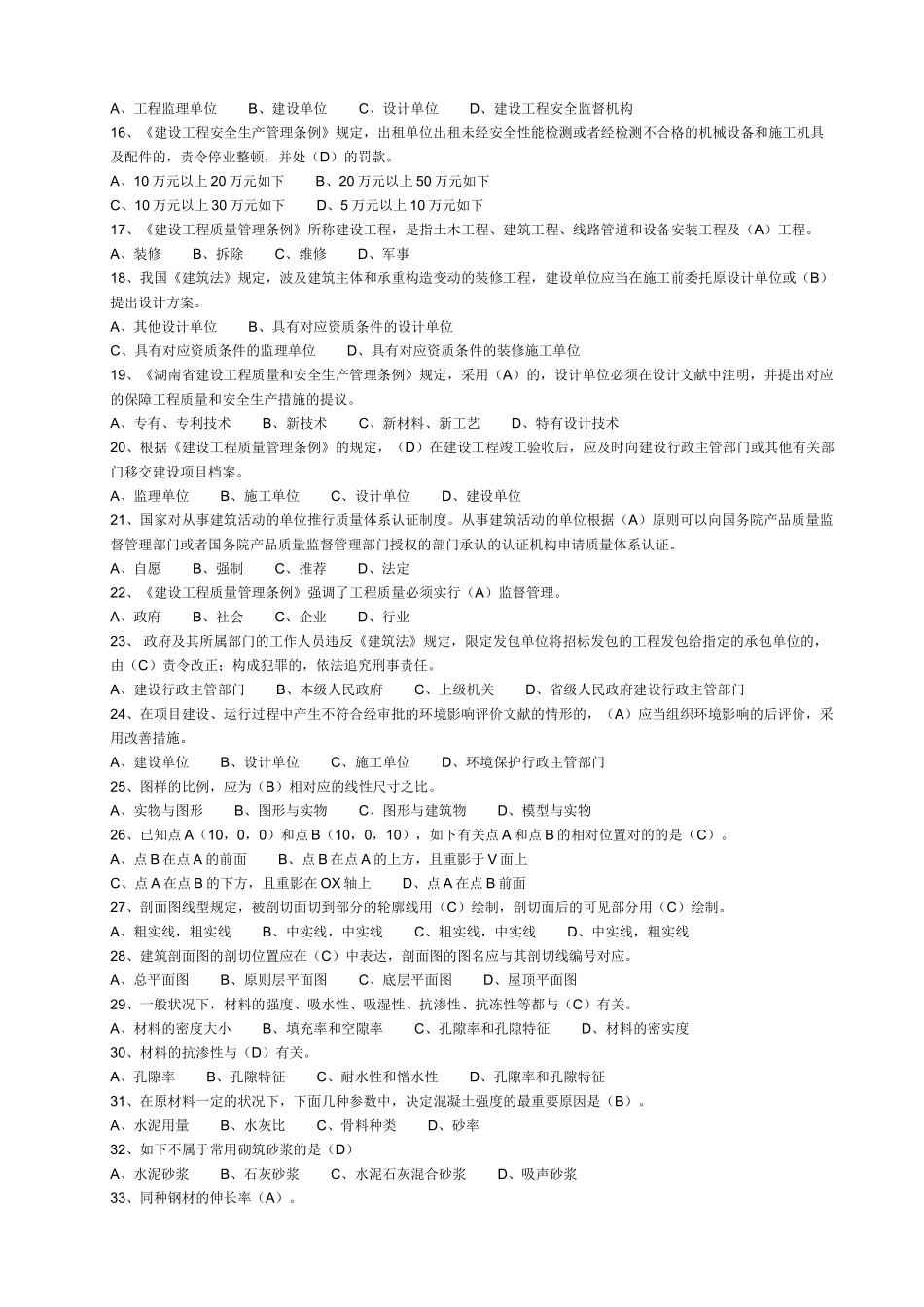2025年土建施工员第1套模拟卷_第2页