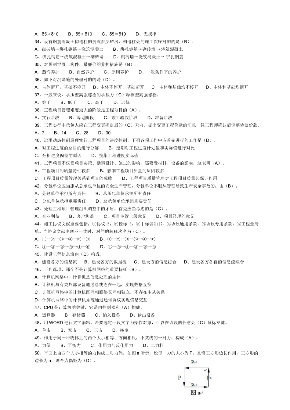 2025年土建施工员第1套模拟卷_第3页