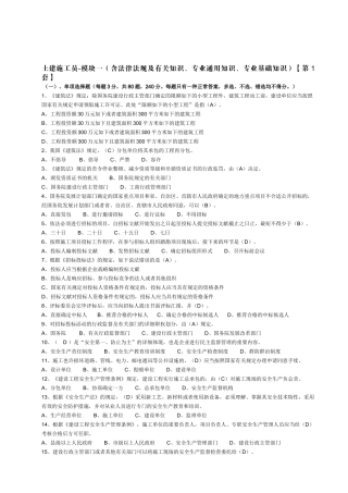 2025年土建施工员第1套模拟卷
