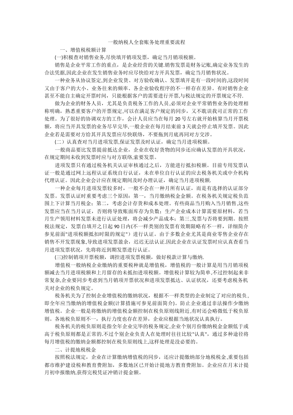 2025年一般纳税人全套账务处理重要流程_第1页