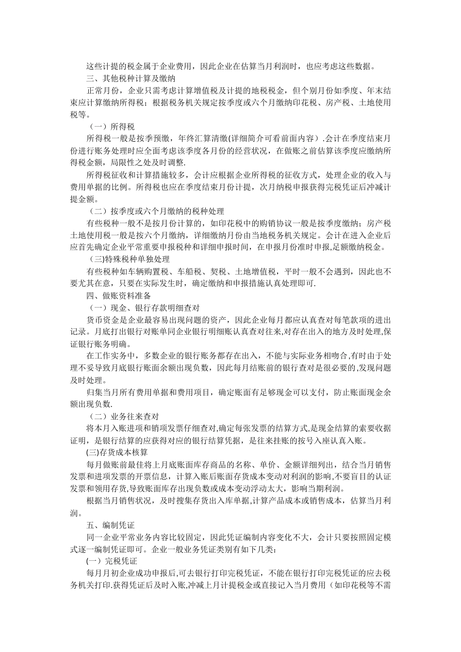 2025年一般纳税人全套账务处理重要流程_第2页