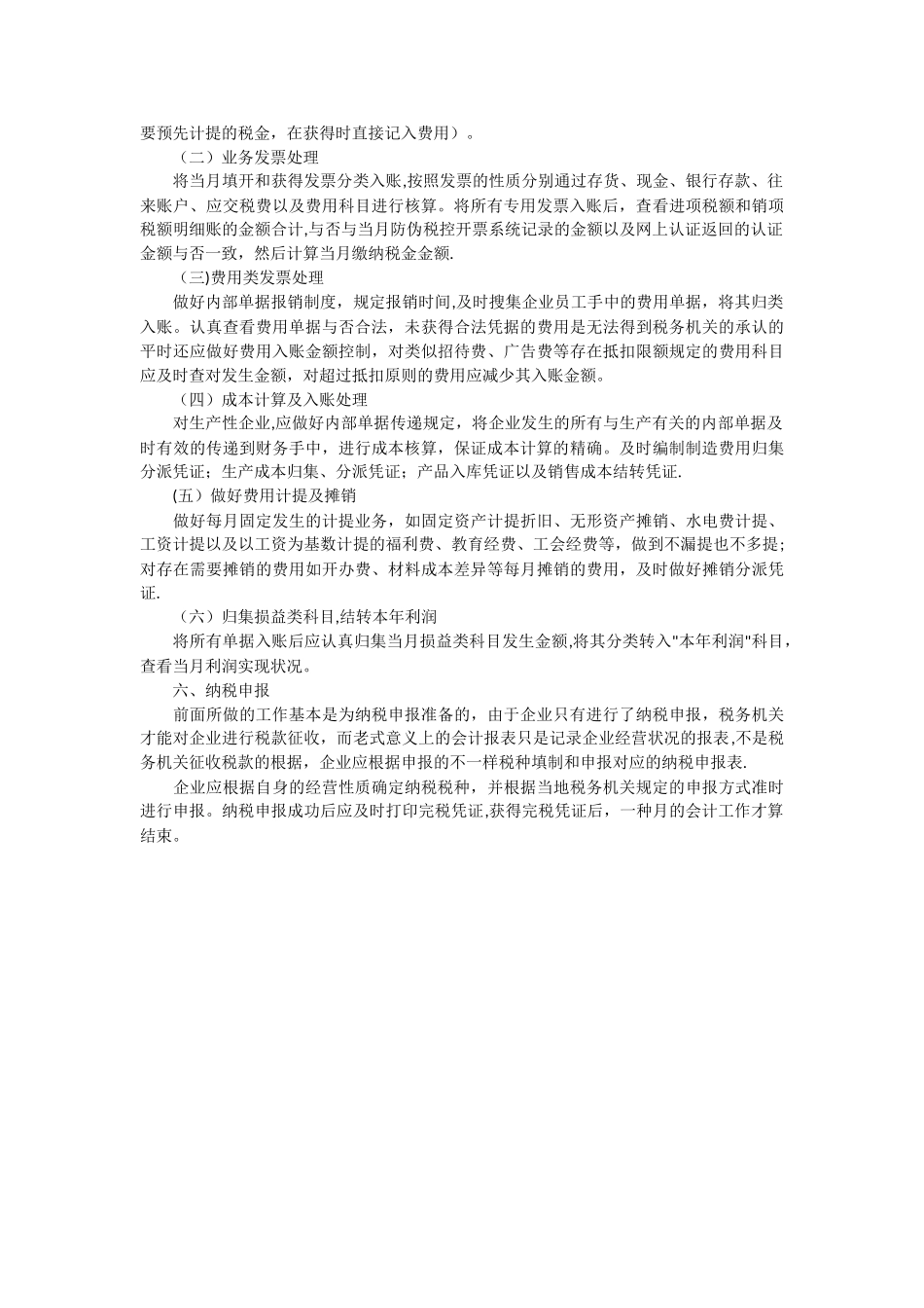 2025年一般纳税人全套账务处理重要流程_第3页