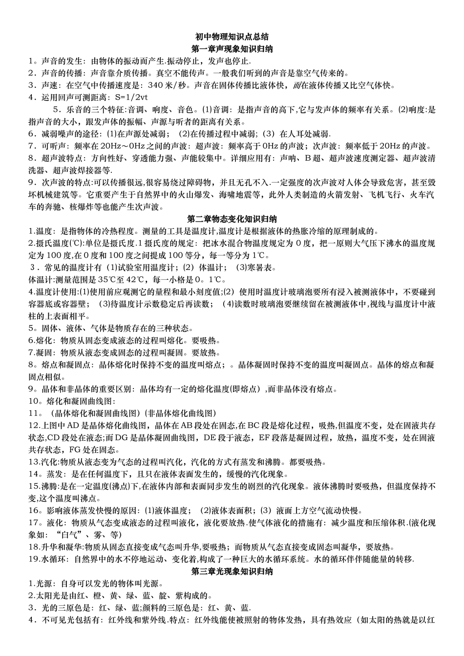 2025年初中物理知识点全面总结_第1页