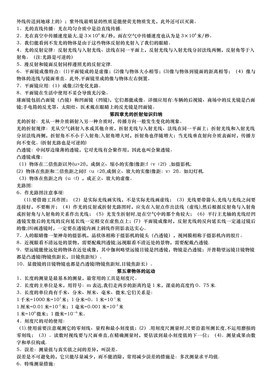 2025年初中物理知识点全面总结_第2页