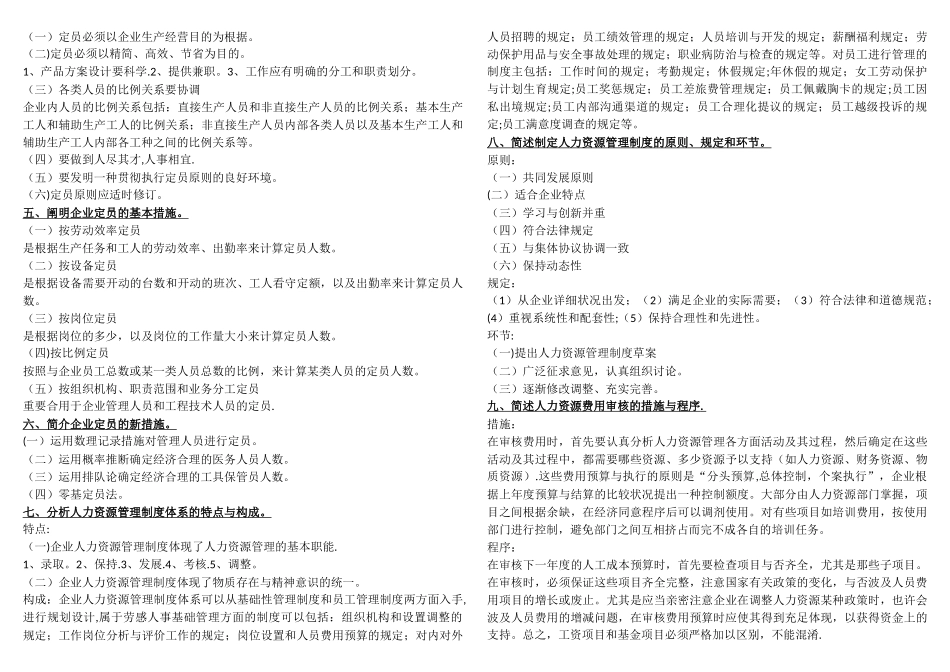 2025年人力资源管理师课后习题整理_第2页