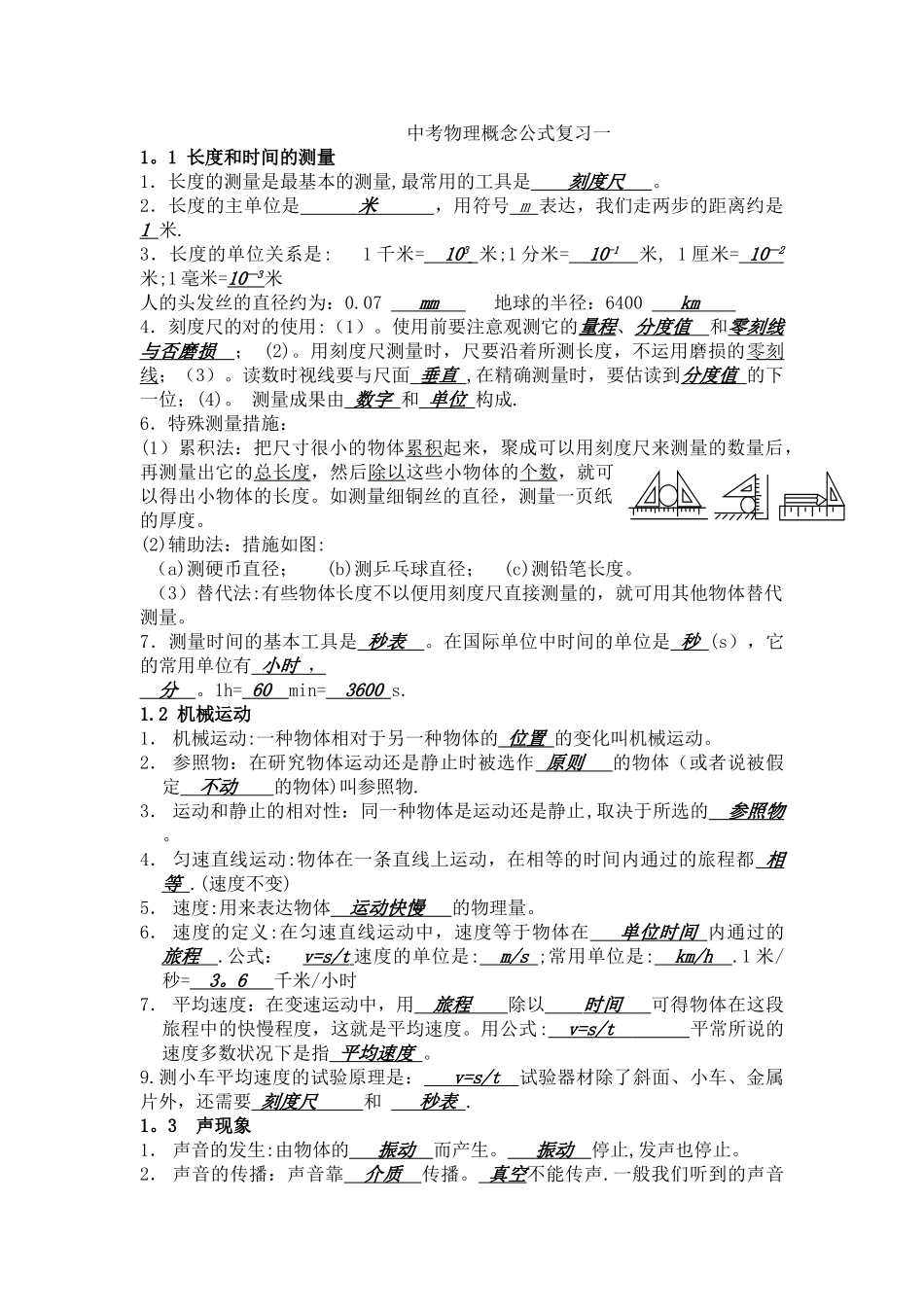 2025年初三物理概念公式复习中考物理专题训练物理中考模拟试题全套初中物理顺口溜初三物理总复习教案_第1页