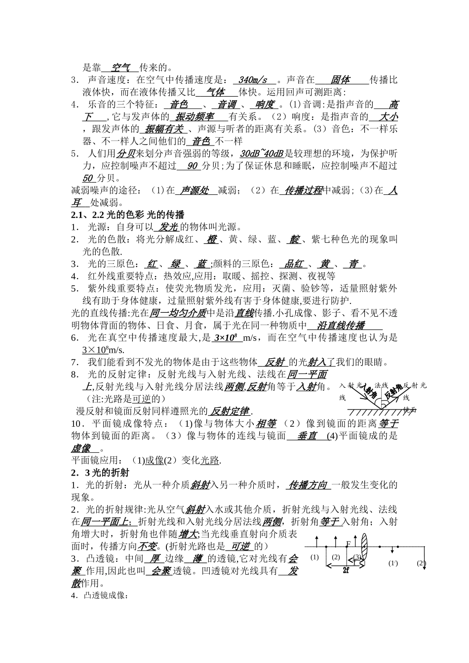 2025年初三物理概念公式复习中考物理专题训练物理中考模拟试题全套初中物理顺口溜初三物理总复习教案_第2页
