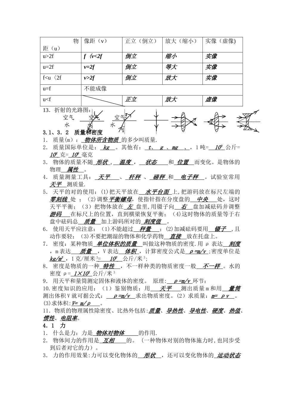 2025年初三物理概念公式复习中考物理专题训练物理中考模拟试题全套初中物理顺口溜初三物理总复习教案_第3页