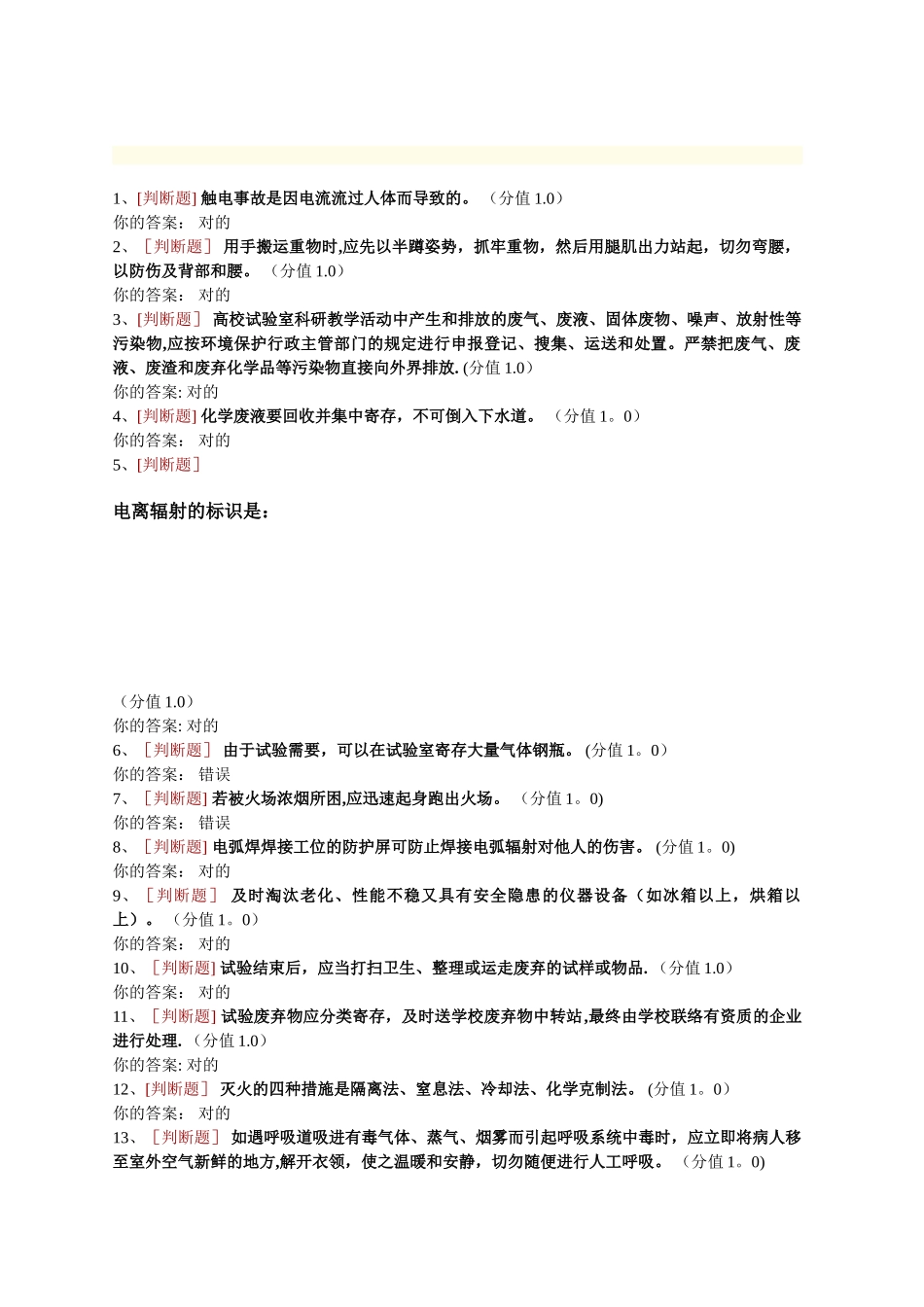 2025年浙大实验室安全考试题库_第1页