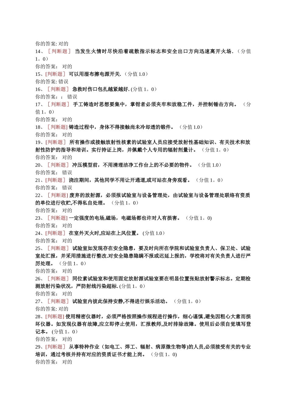 2025年浙大实验室安全考试题库_第2页