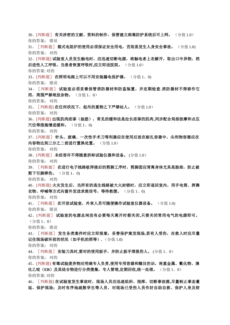 2025年浙大实验室安全考试题库_第3页
