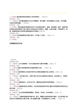 2025年浙大实验室安全考试题库