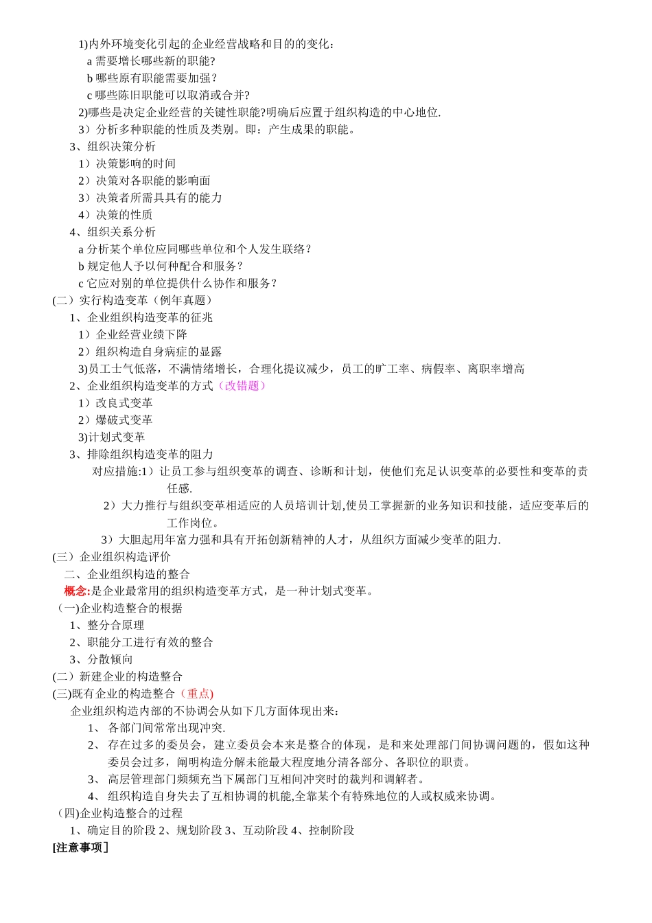 2025年人力资源管理师2级_第3页