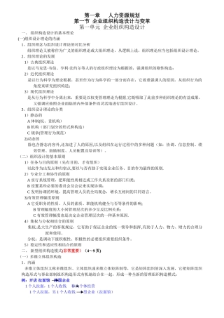 2025年人力资源管理师2级