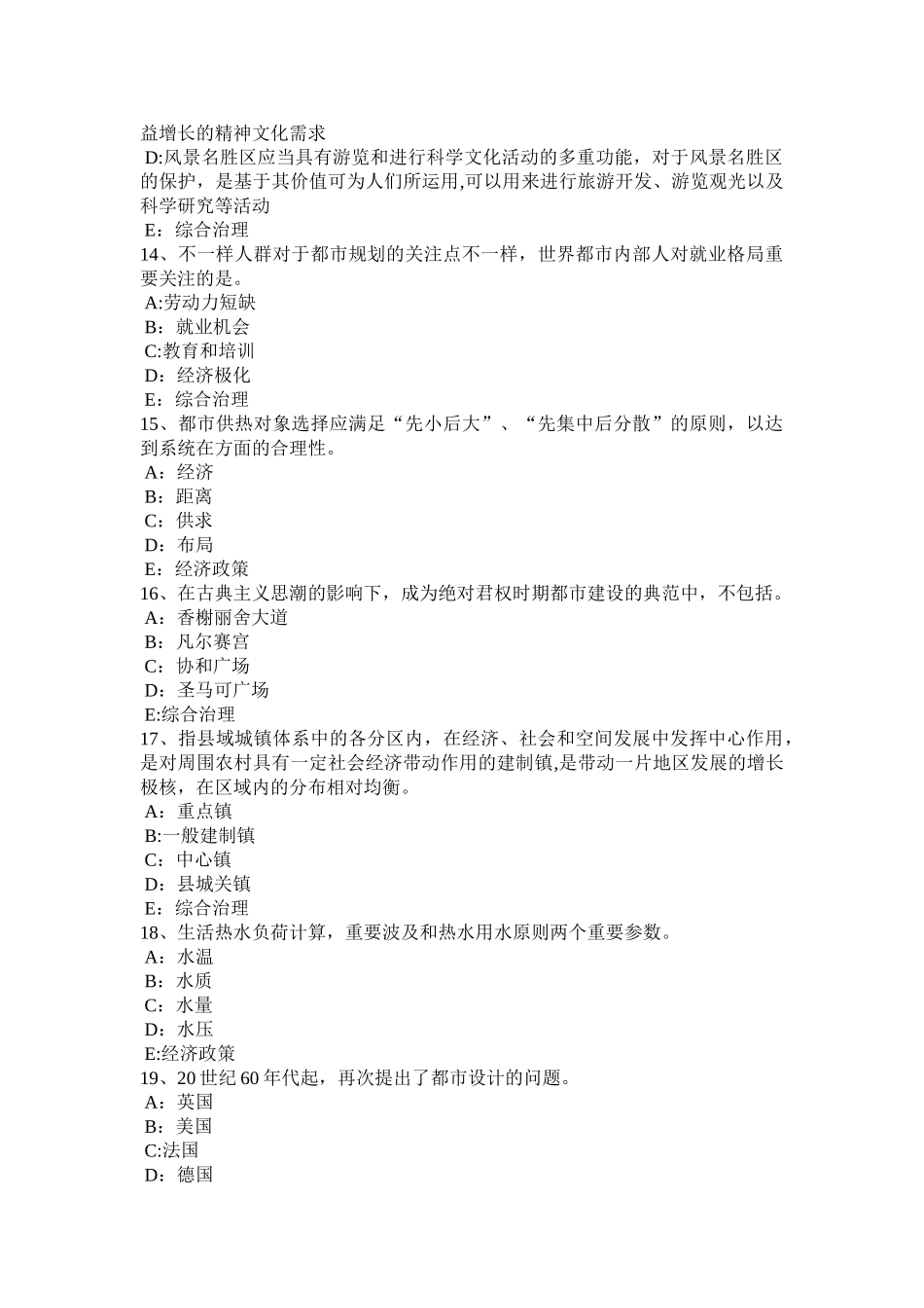 2025年下半年河南省注册城市规划师城市的形成与发展试题_第3页