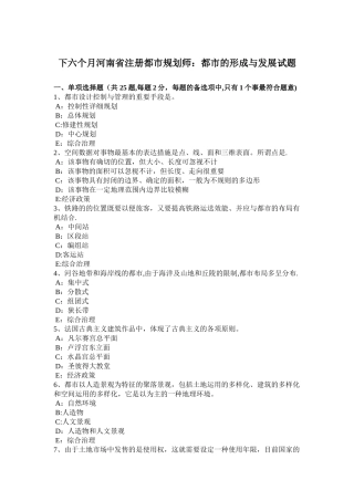 2025年下半年河南省注册城市规划师城市的形成与发展试题
