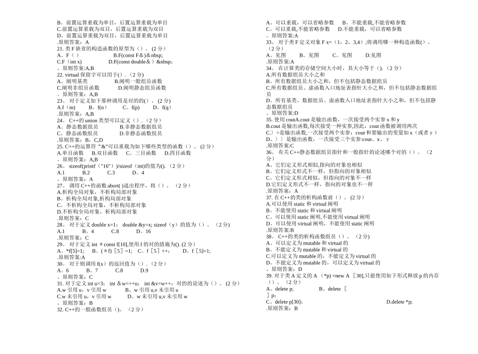 2025年专升本面向对象程序设计试卷答案_第2页