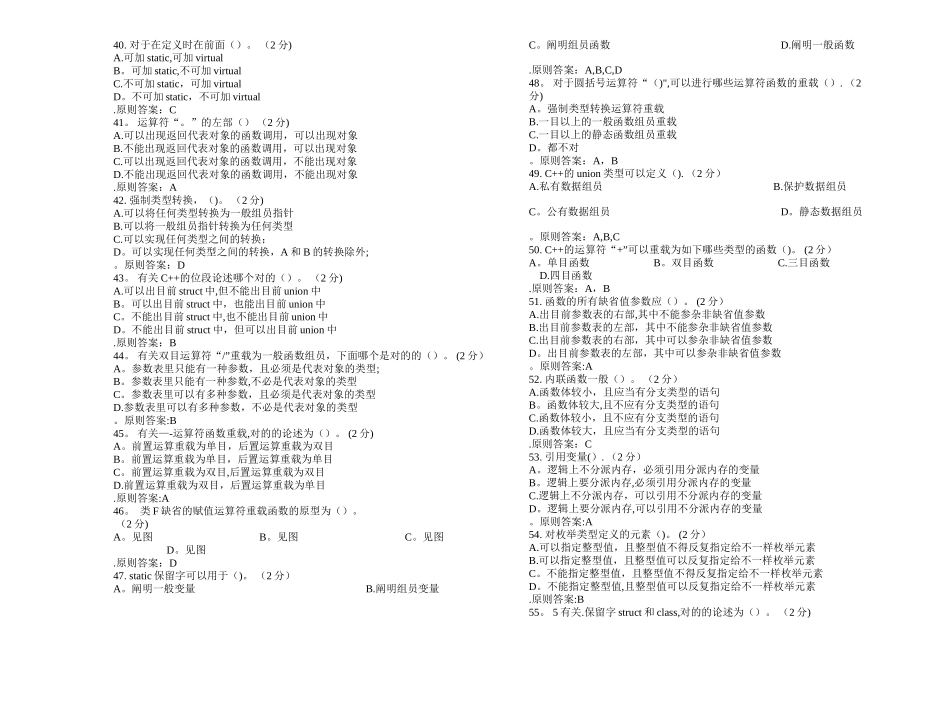 2025年专升本面向对象程序设计试卷答案_第3页
