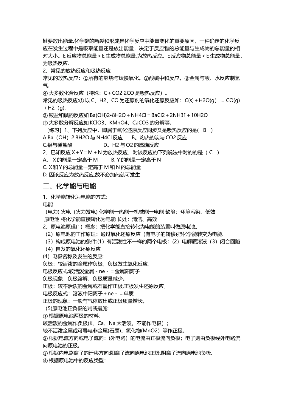 2025年化学必修二知识点总结_第2页