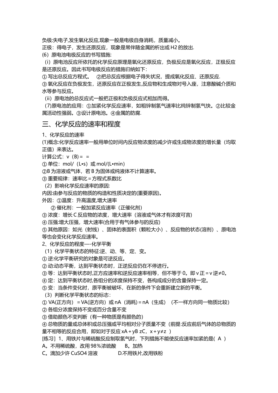 2025年化学必修二知识点总结_第3页
