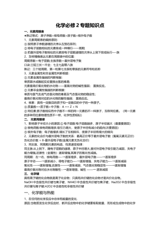 2025年化学必修二知识点总结