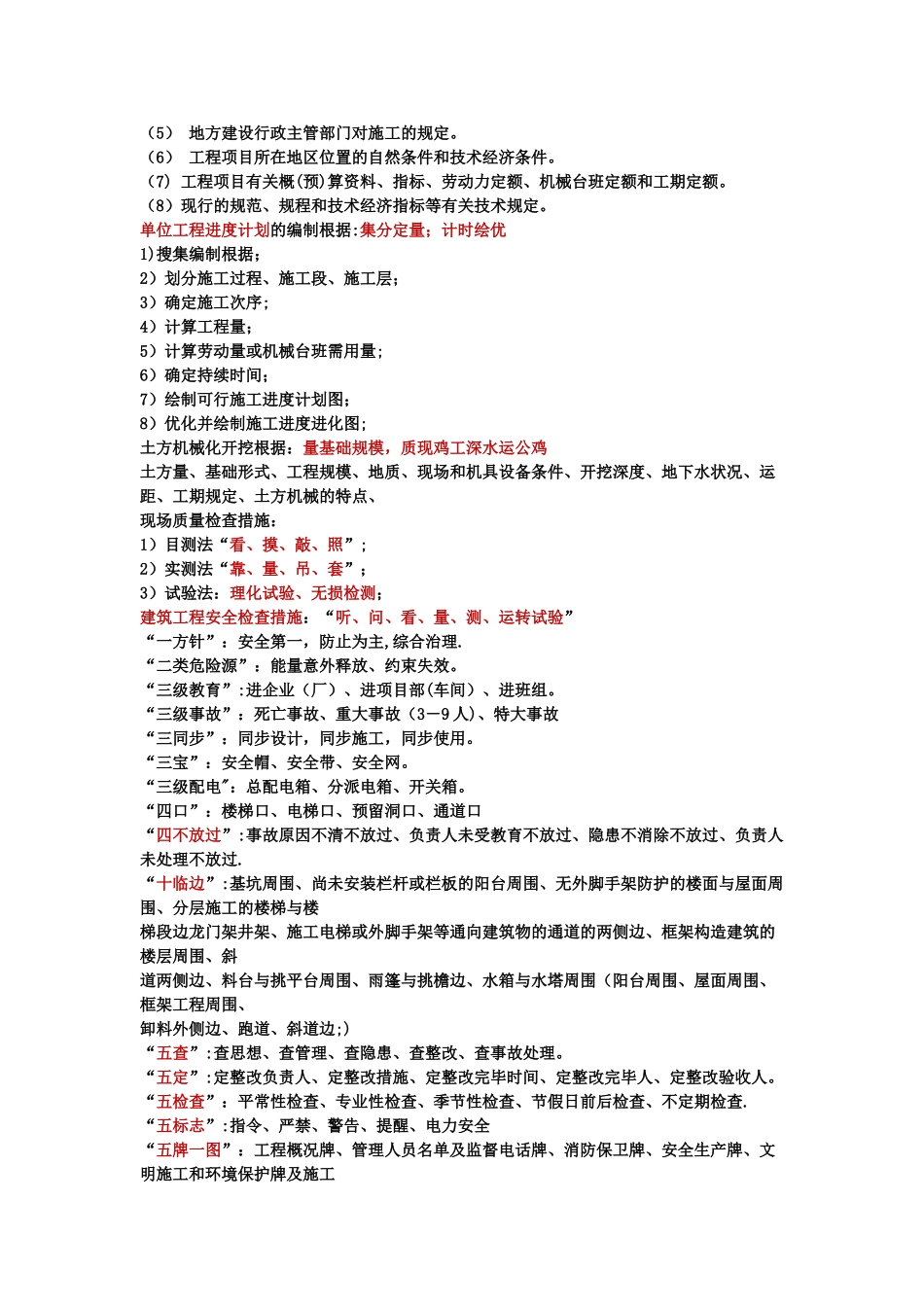 2025年一级建造师记忆顺口溜_第3页