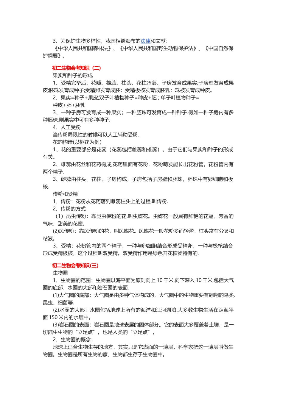 2025年初二生物会考知识点总结大全最详细_第2页