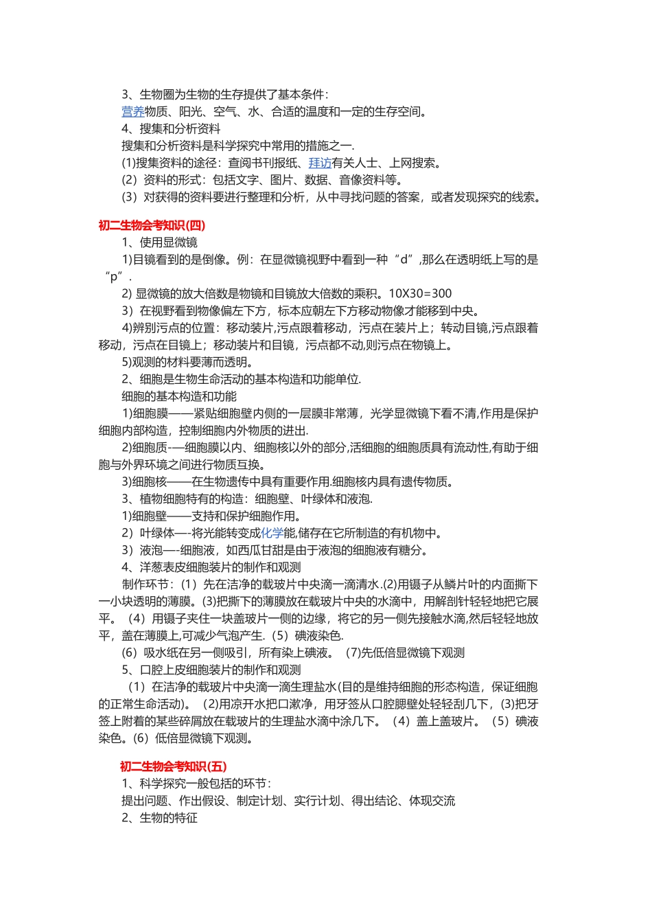 2025年初二生物会考知识点总结大全最详细_第3页