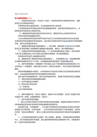 2025年初二生物会考知识点总结大全最详细
