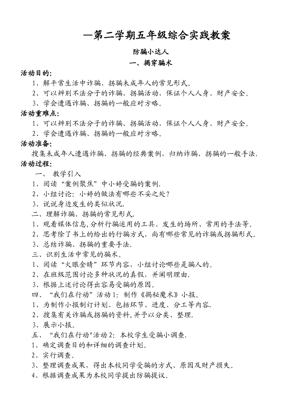 2025年上海科技版五年级下册全册综合实践活动教案_第1页