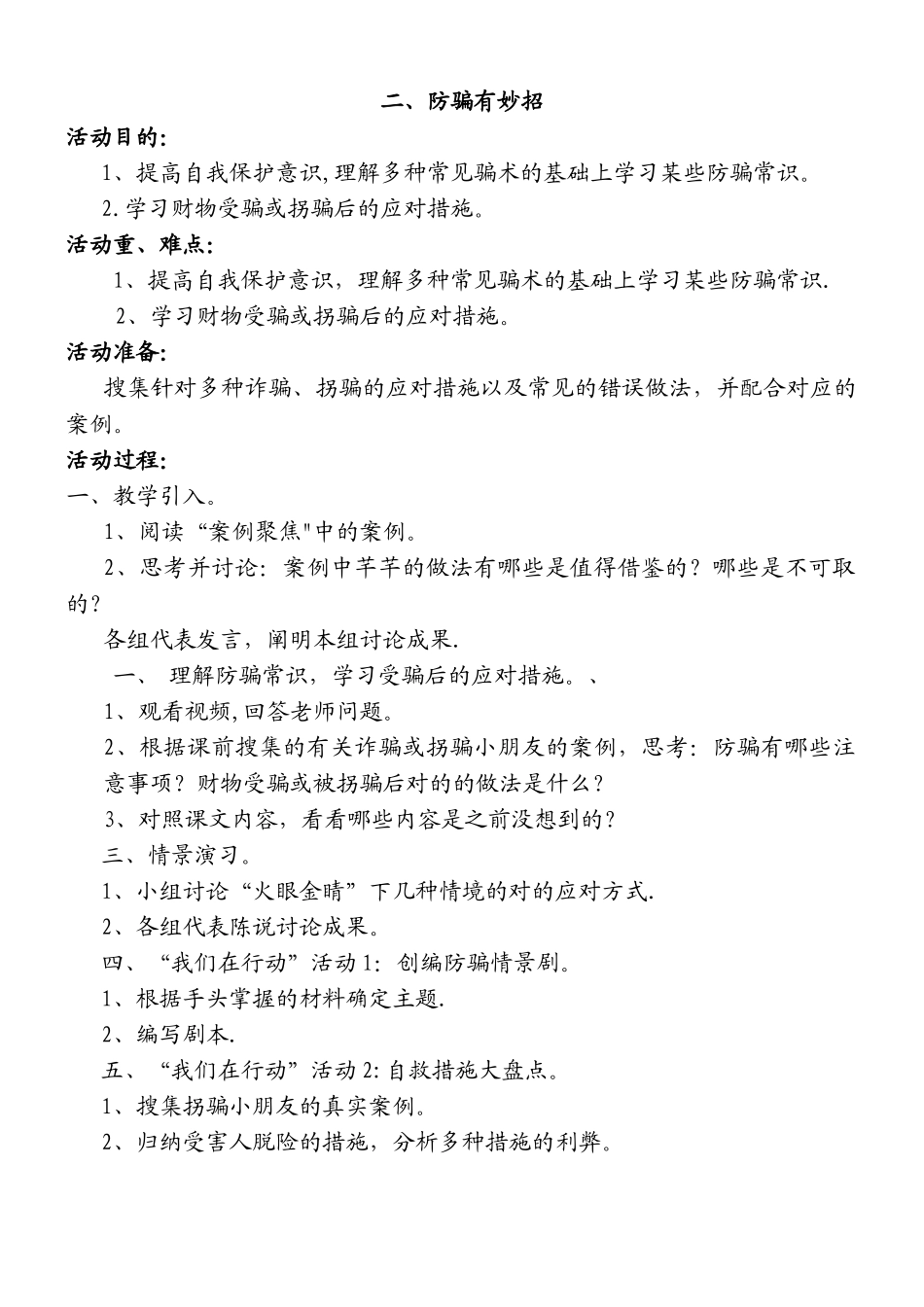 2025年上海科技版五年级下册全册综合实践活动教案_第2页