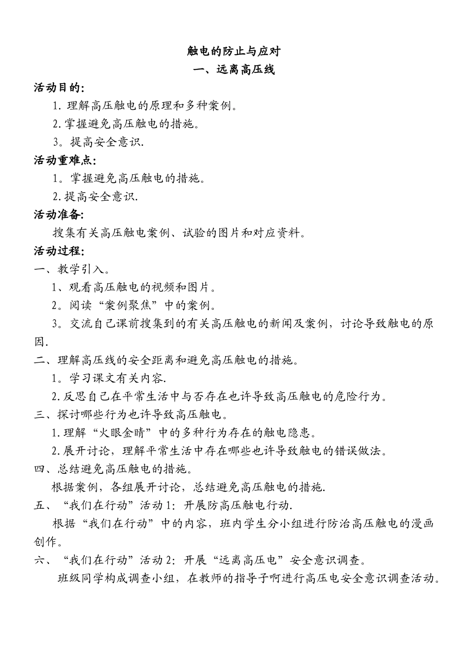 2025年上海科技版五年级下册全册综合实践活动教案_第3页