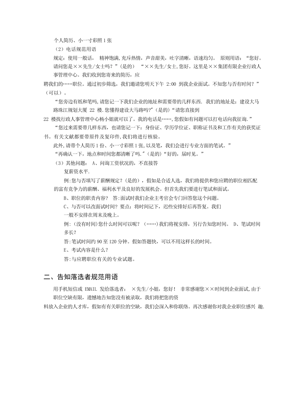 2025年全套招聘管理手册制度+面试题库_第3页