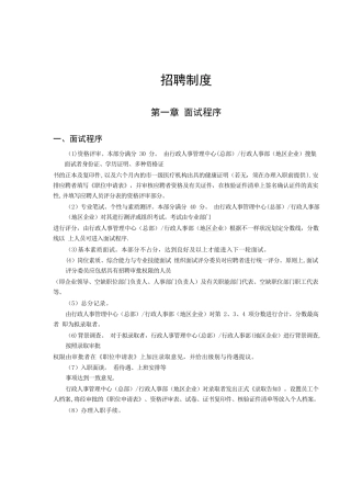 2025年全套招聘管理手册制度+面试题库