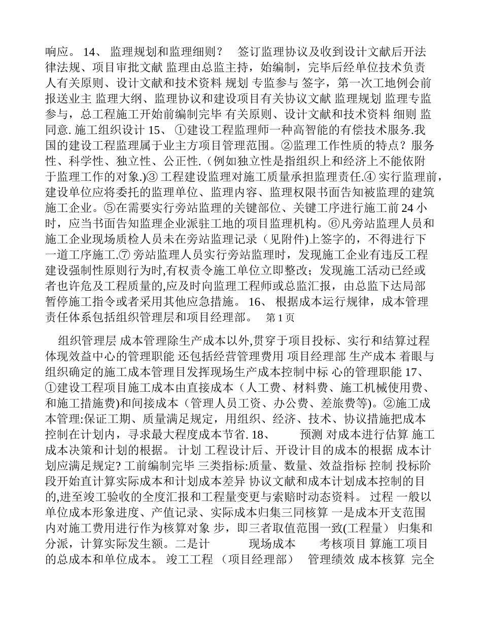 2025年一级建造师建设工程项目管理背诵笔记_第2页